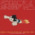 鉄腕アトム ソング・コレクション