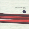 シャン・ドゥ・ジャポン ～フランス語で歌う日本のうた