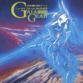 ニュータイプサーガガイア・ギア オリジナル・サウンドトラックVol.1＜完全生産限定盤＞