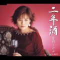 二年酒 / しのぶの唄祭り