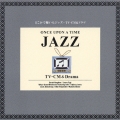 千円ジャズ～どこかで聴いたジャズ TV-CM & ドラマ＜初回生産限定盤＞