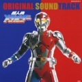 超人機メタルダー オリジナル・サウンドトラック