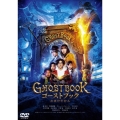 ゴーストブック おばけずかん