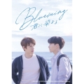 Blueming～君に染まる DVD SET