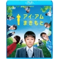 アイ・アム まきもと [Blu-ray Disc+DVD]
