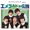 エメラルドの伝説