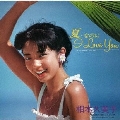 夏☆なのに I LOVE YOU