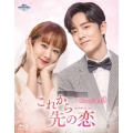 これから先の恋 BD-SET3