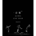 【旧品番】NEWS LIVE TOUR 2022 音楽 [2Blu-ray Disc+ポストカード]＜通常盤＞
