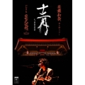 斉藤和義 弾き語りツアー 十二月 ～2022 Live at 日本武道館 2022.12.21 [Blu-ray Disc+写真集]＜初回限定盤＞