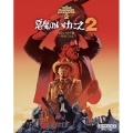 悪魔のいけにえ2 -4Kレストア版 SPECIAL- [4K Ultra HD Blu-ray Disc+Blu-ray Disc]