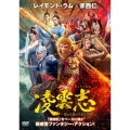 凌雲志～愛と正義に生きた英雄～ DVD-BOX3