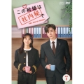 この結婚は社内秘で DVD-BOX1