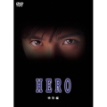 HERO 特別編