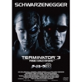 ターミネーター3