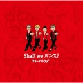 Shall we バンス?