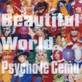 Beautiful World～この瞳に映らない現実(もの)～