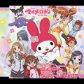 おねがいマイメロディー OPテーマ オトメロディー/EDテーマ マイドリーム!マイメロディ!