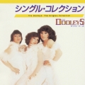 シングル・コレクション