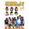 ニコモノ! VOL.2
