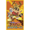 映画クレヨンしんちゃん 嵐を呼ぶ!夕陽のカスカベボーイズ
