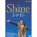 シャイン