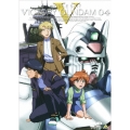 機動戦士Vガンダム 04
