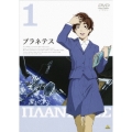 プラネテス 1