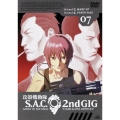 攻殻機動隊 S.A.C.2nd GIG 07