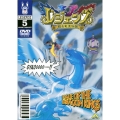 レジェンズ～甦る竜王伝説～ 5