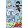 ケロロ軍曹 4