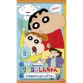 クレヨンしんちゃん TV版傑作選第5期シリーズ9 オラのおよめさんはどんな人?だゾ