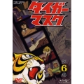 タイガーマスク VOL.6