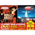 お試しパック ムーラン・ルージュ＜初回生産限定版＞