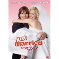 ジャスト・マリッジ-特別編-