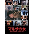 マルサの女 コレクターズセット＜初回生産限定版＞