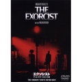 エクソシスト・ディレクターズ・カット版