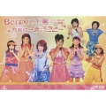 Berryz工房 ライヴツアー 2005初夏 初単独 ～まるごと～