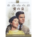 愛の泉