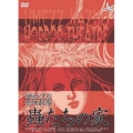 楳図かずお恐怖劇場 「蟲たちの家」＆「絶食」セット（2枚組）