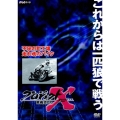 プロジェクトX 挑戦者たち 第VIII期 不屈の町工場 走れ魂のバイク