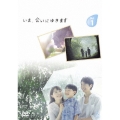 いま、会いにゆきます Vol.1