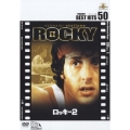 ロッキー2