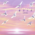 彼方の光 ～Welcome to Libera's World～