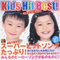 CDツイン キッズ・ヒット・ベスト!