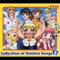 「金色のガッシュベル！！」Ｃｏｌｌｅｃｔｉｏｎ　ｏｆ　Ｇｏｌｄｅｎ　Ｓｏｎｇｓ　ＩＩＩ
