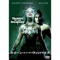 クィーン・オブ・ザ・ヴァンパイア 特別版