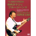 ハイスクールコンサートSUPER LIVE