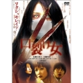 口裂け女 スペシャル・エディション＜初回生産限定版＞