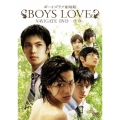 BOYS LOVE 劇場版 ナビゲートDVD ～序章～